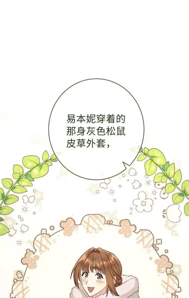 漫画《错把结婚当交易，却意外的甜蜜？》16 惊喜第105张图