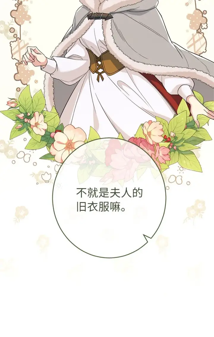 漫画《错把结婚当交易，却意外的甜蜜？》16 惊喜第106张图