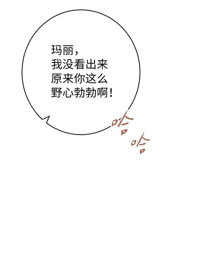 漫画《错把结婚当交易，却意外的甜蜜？》16 惊喜第108张图