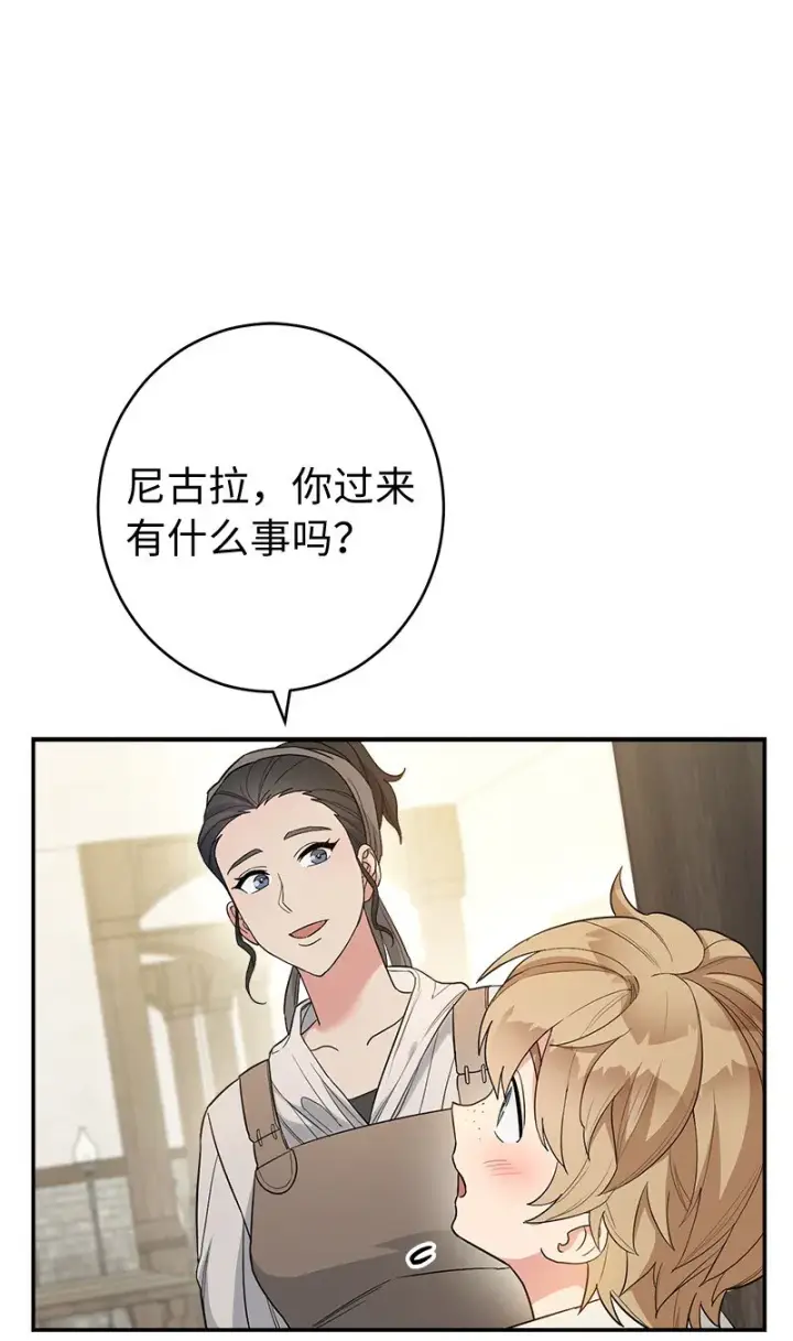 漫画《错把结婚当交易，却意外的甜蜜？》16 惊喜第109张图