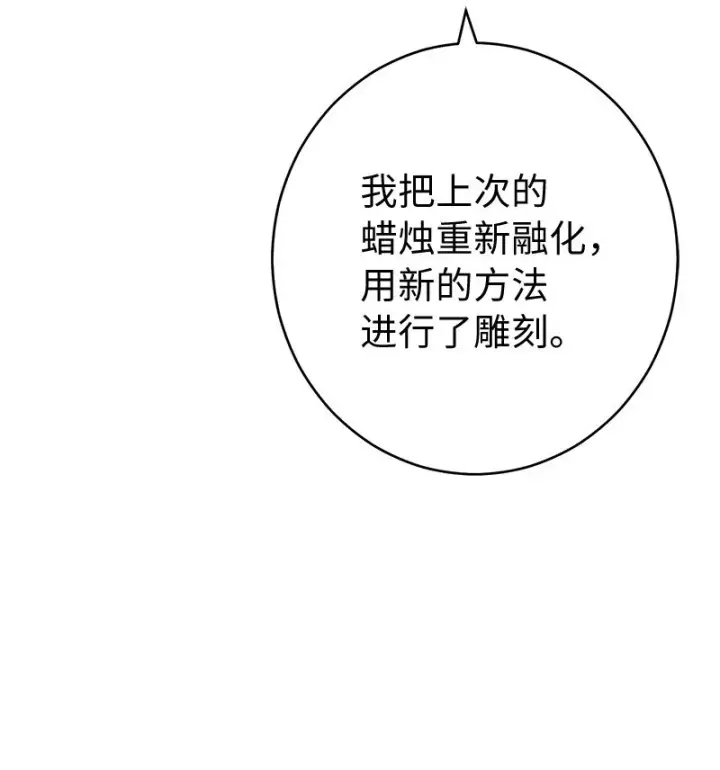 漫画《错把结婚当交易，却意外的甜蜜？》16 惊喜第110张图