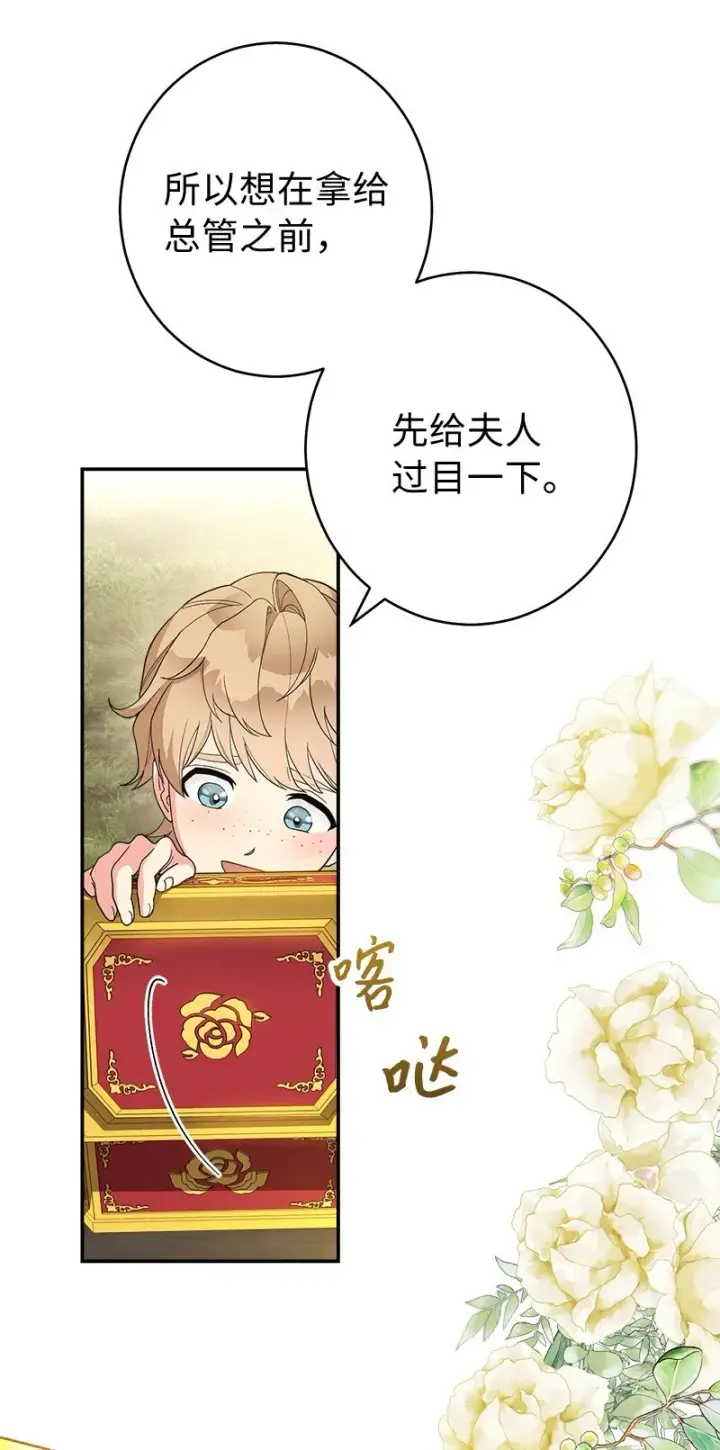 漫画《错把结婚当交易，却意外的甜蜜？》16 惊喜第111张图