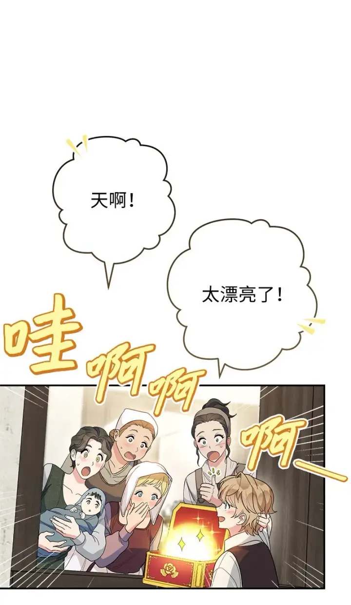 漫画《错把结婚当交易，却意外的甜蜜？》16 惊喜第114张图