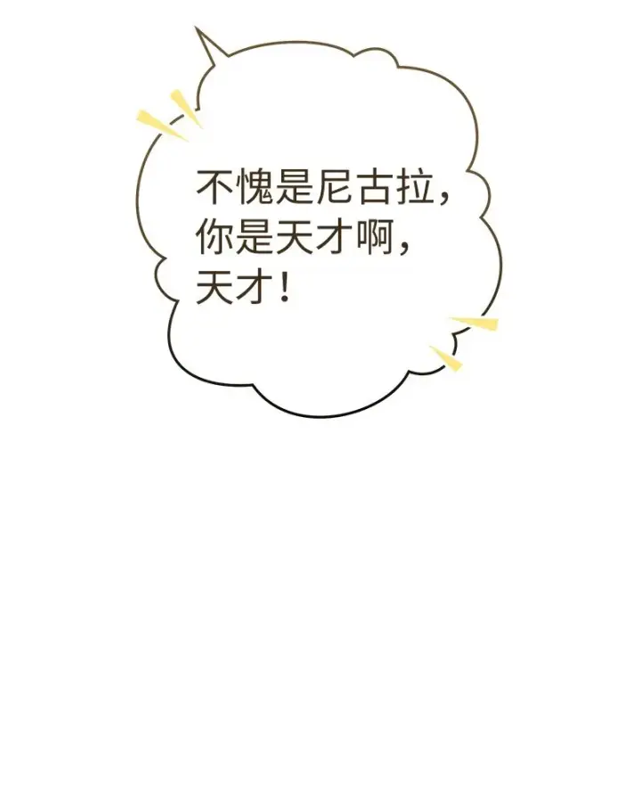 漫画《错把结婚当交易，却意外的甜蜜？》16 惊喜第115张图