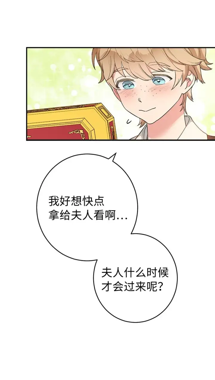 漫画《错把结婚当交易，却意外的甜蜜？》16 惊喜第116张图