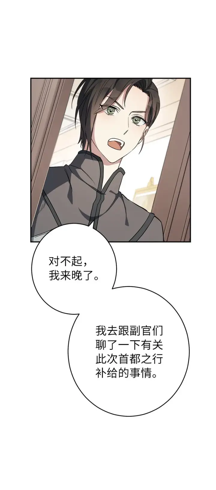 漫画《错把结婚当交易，却意外的甜蜜？》16 惊喜第21张图
