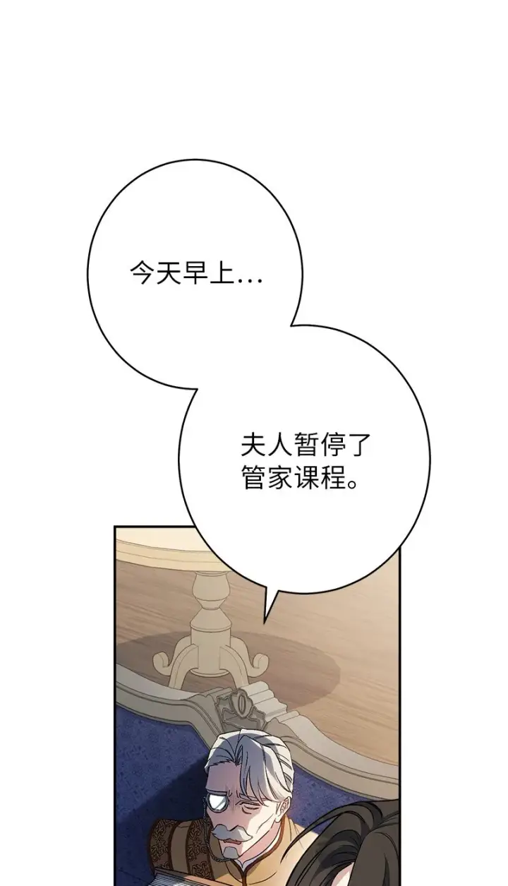 漫画《错把结婚当交易，却意外的甜蜜？》16 惊喜第23张图