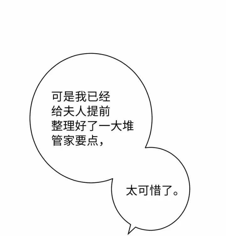漫画《错把结婚当交易，却意外的甜蜜？》16 惊喜第25张图
