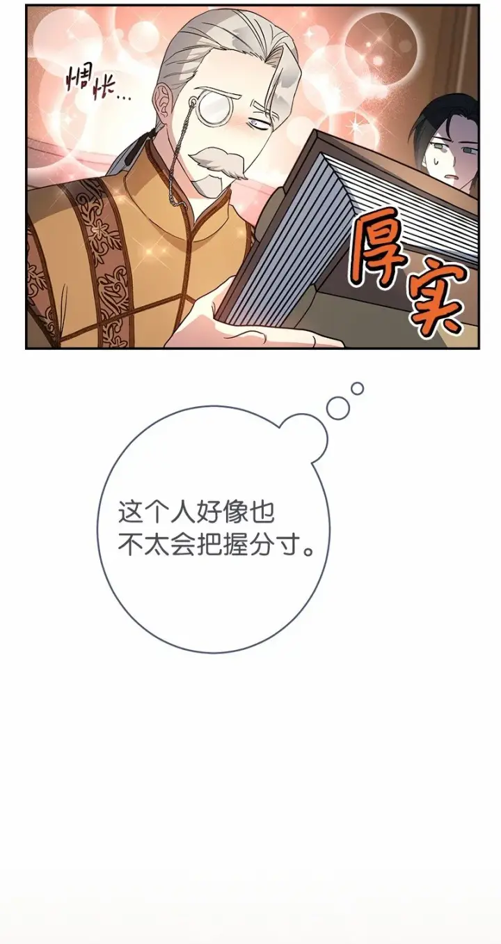 漫画《错把结婚当交易，却意外的甜蜜？》16 惊喜第26张图