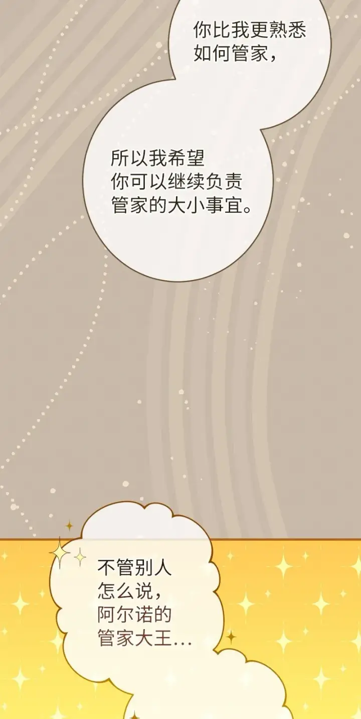漫画《错把结婚当交易，却意外的甜蜜？》16 惊喜第28张图