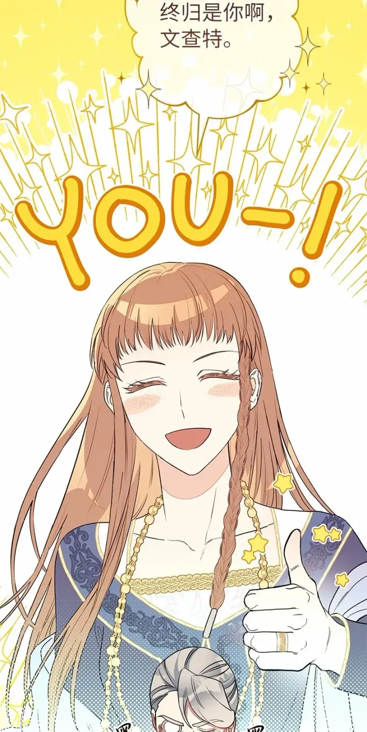 漫画《错把结婚当交易，却意外的甜蜜？》16 惊喜第29张图