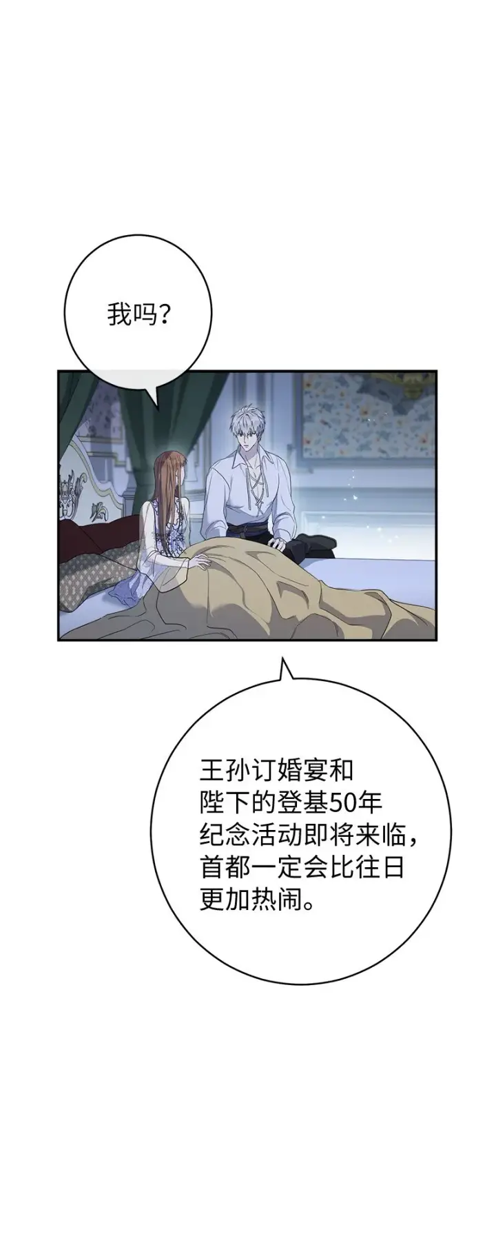 漫画《错把结婚当交易，却意外的甜蜜？》16 惊喜第3张图