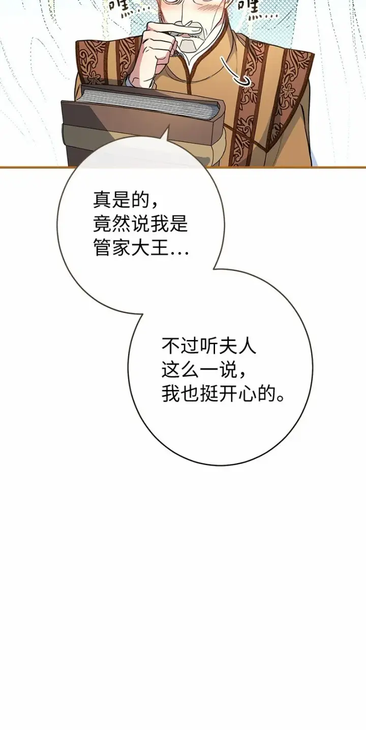 漫画《错把结婚当交易，却意外的甜蜜？》16 惊喜第30张图