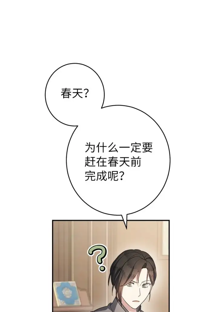漫画《错把结婚当交易，却意外的甜蜜？》16 惊喜第33张图