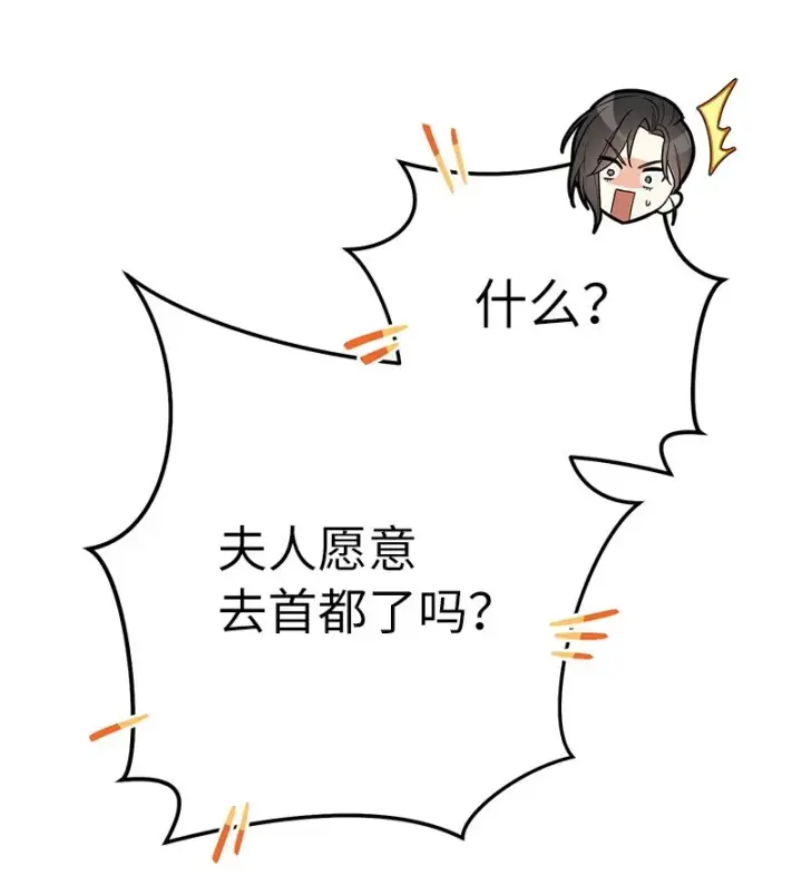 漫画《错把结婚当交易，却意外的甜蜜？》16 惊喜第35张图
