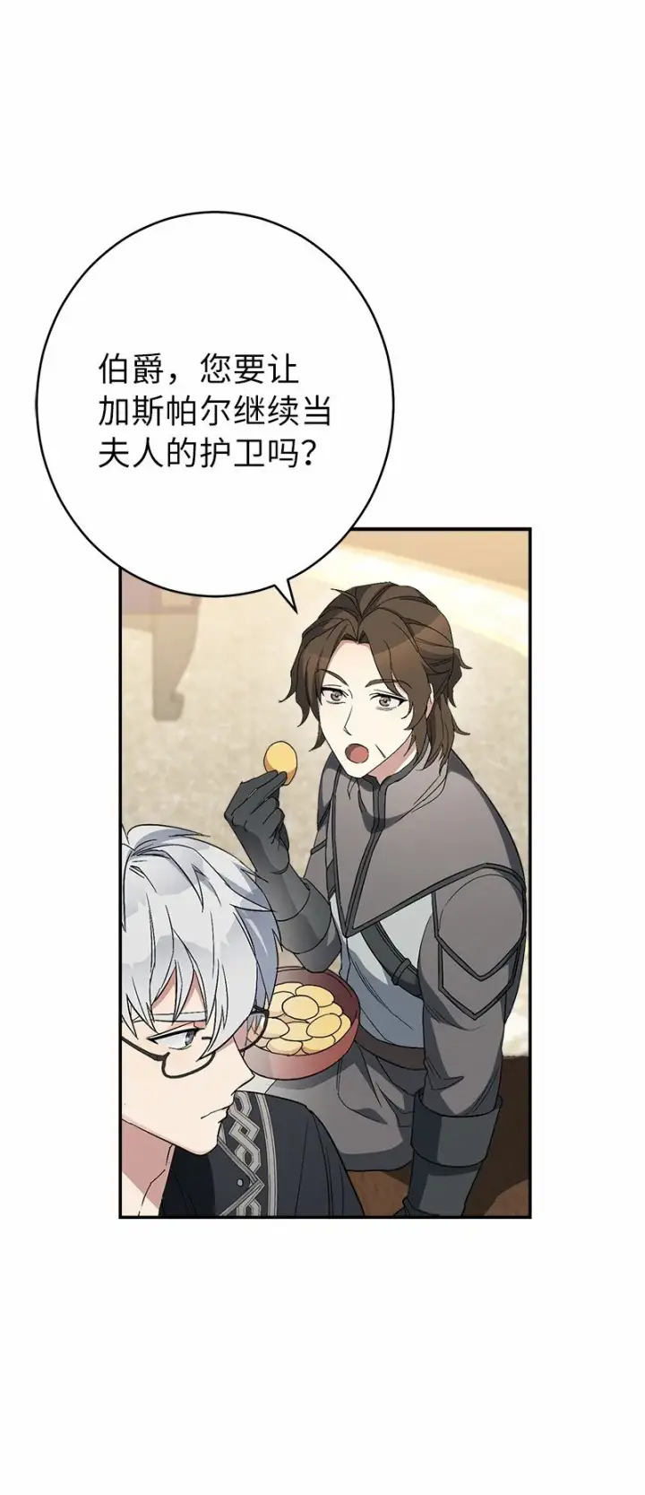 漫画《错把结婚当交易，却意外的甜蜜？》16 惊喜第37张图