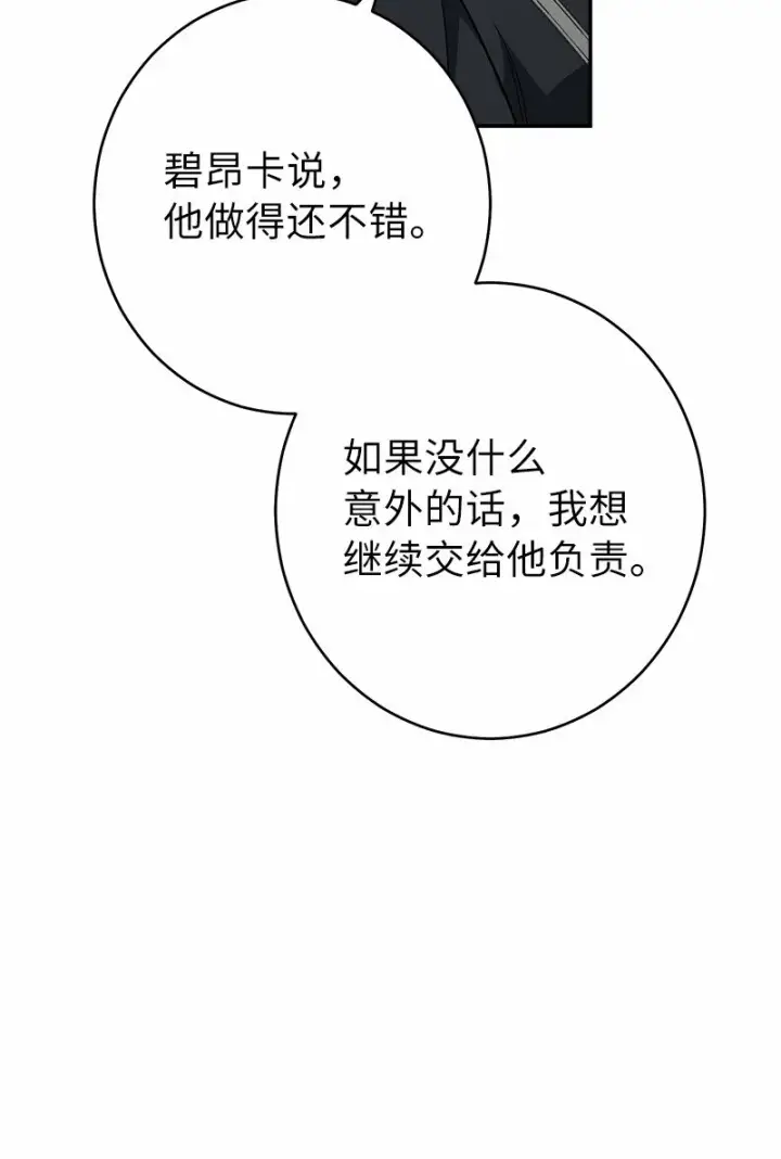 漫画《错把结婚当交易，却意外的甜蜜？》16 惊喜第39张图