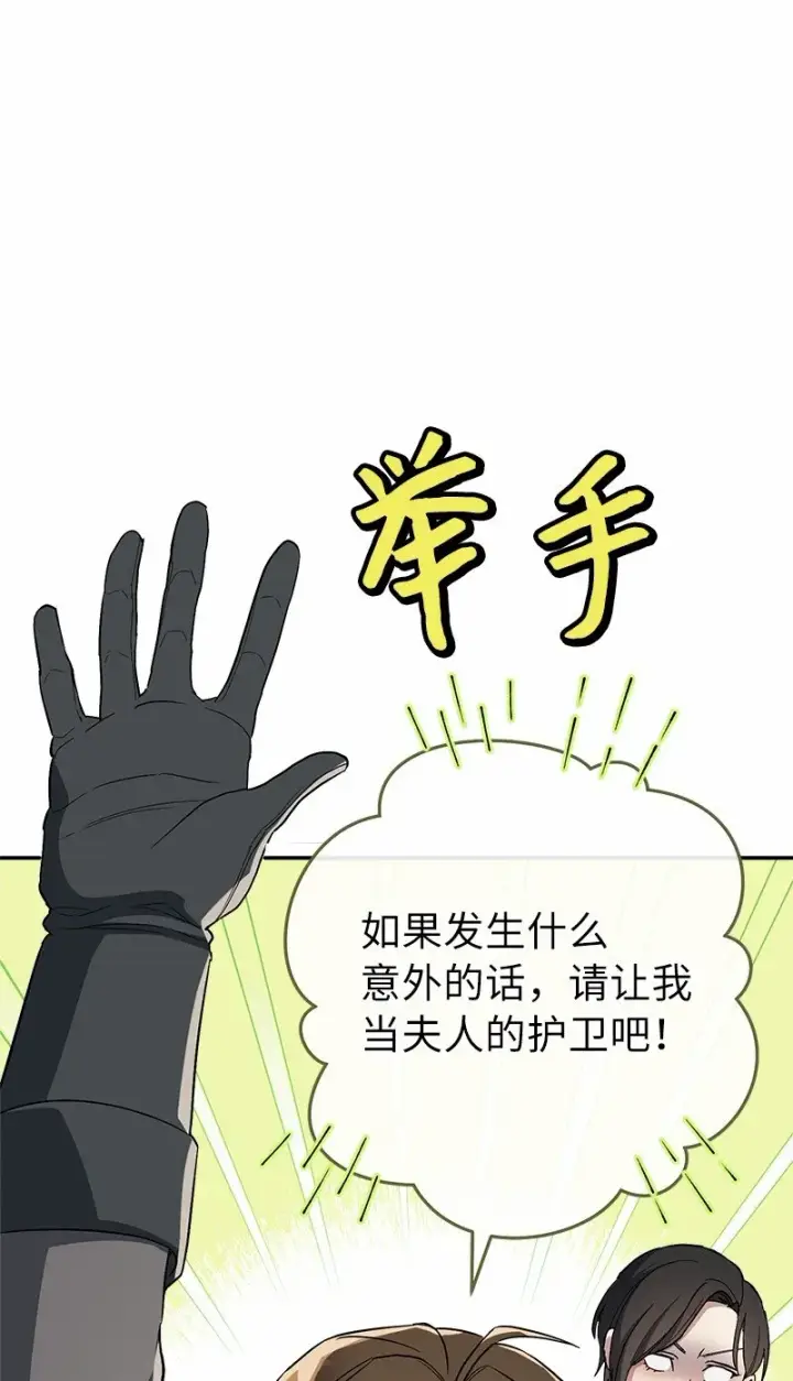 漫画《错把结婚当交易，却意外的甜蜜？》16 惊喜第40张图