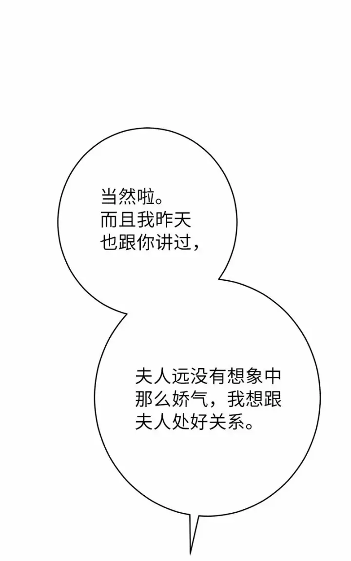 漫画《错把结婚当交易，却意外的甜蜜？》16 惊喜第42张图