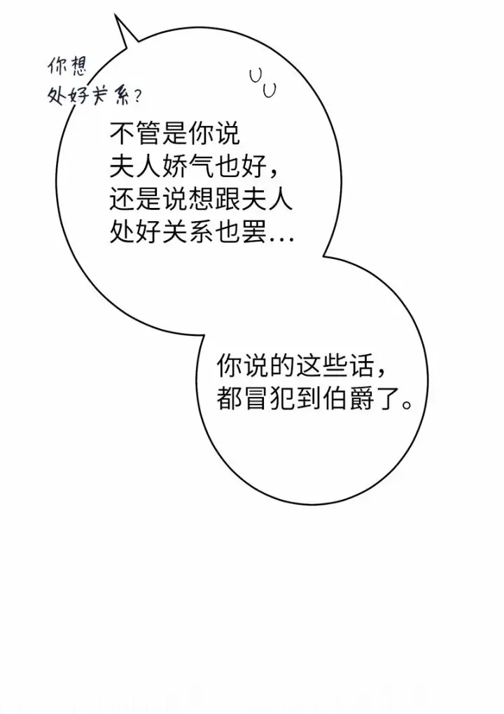 漫画《错把结婚当交易，却意外的甜蜜？》16 惊喜第44张图