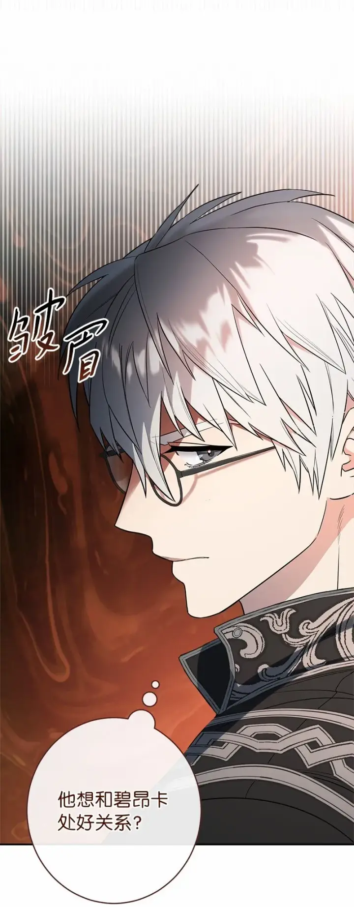 漫画《错把结婚当交易，却意外的甜蜜？》16 惊喜第45张图