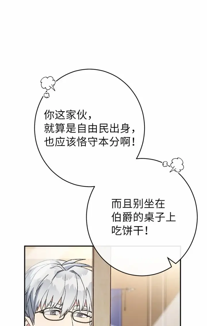 漫画《错把结婚当交易，却意外的甜蜜？》16 惊喜第47张图