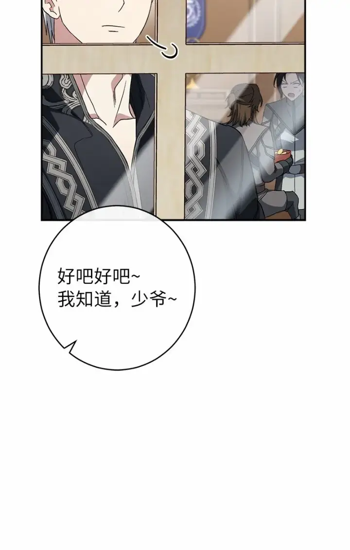 漫画《错把结婚当交易，却意外的甜蜜？》16 惊喜第48张图