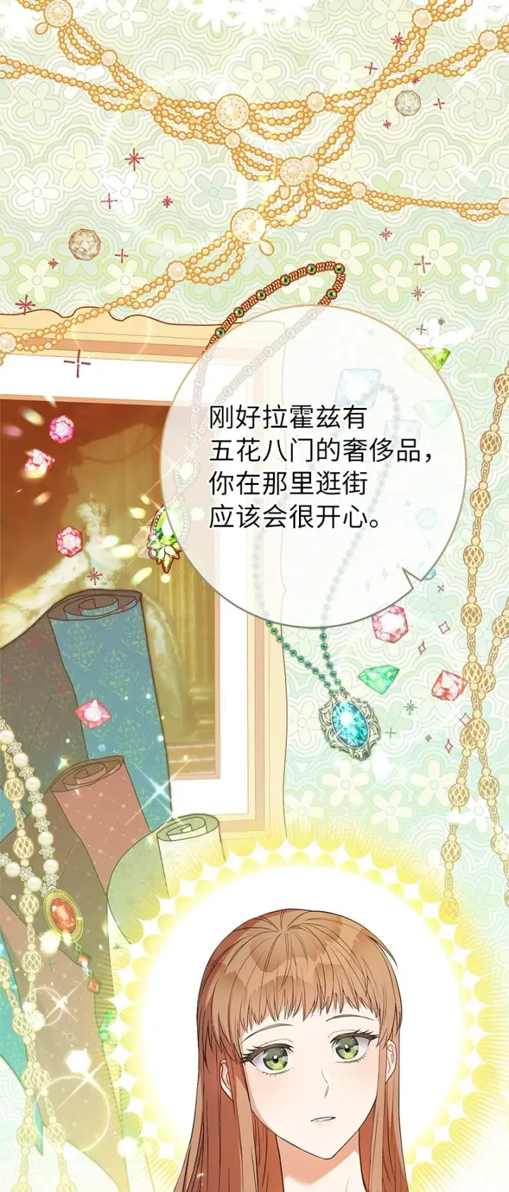 漫画《错把结婚当交易，却意外的甜蜜？》16 惊喜第5张图