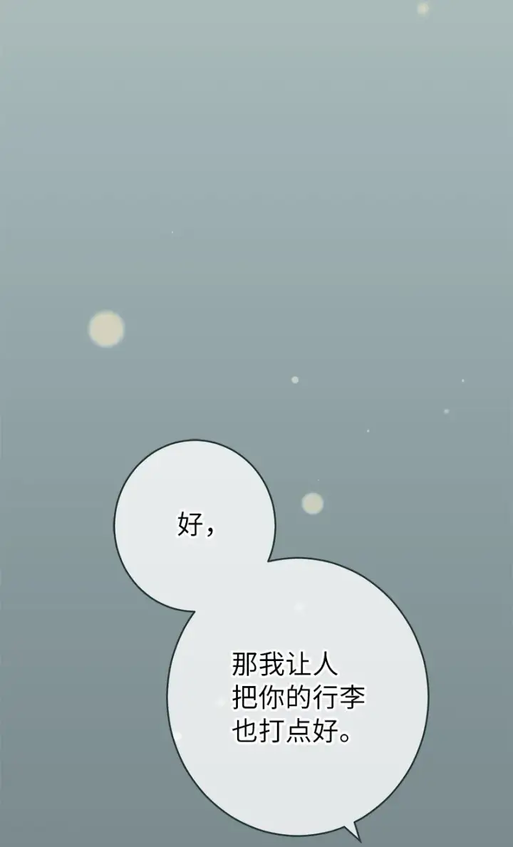 漫画《错把结婚当交易，却意外的甜蜜？》16 惊喜第53张图