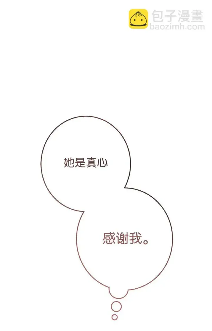 漫画《错把结婚当交易，却意外的甜蜜？》16 惊喜第64张图