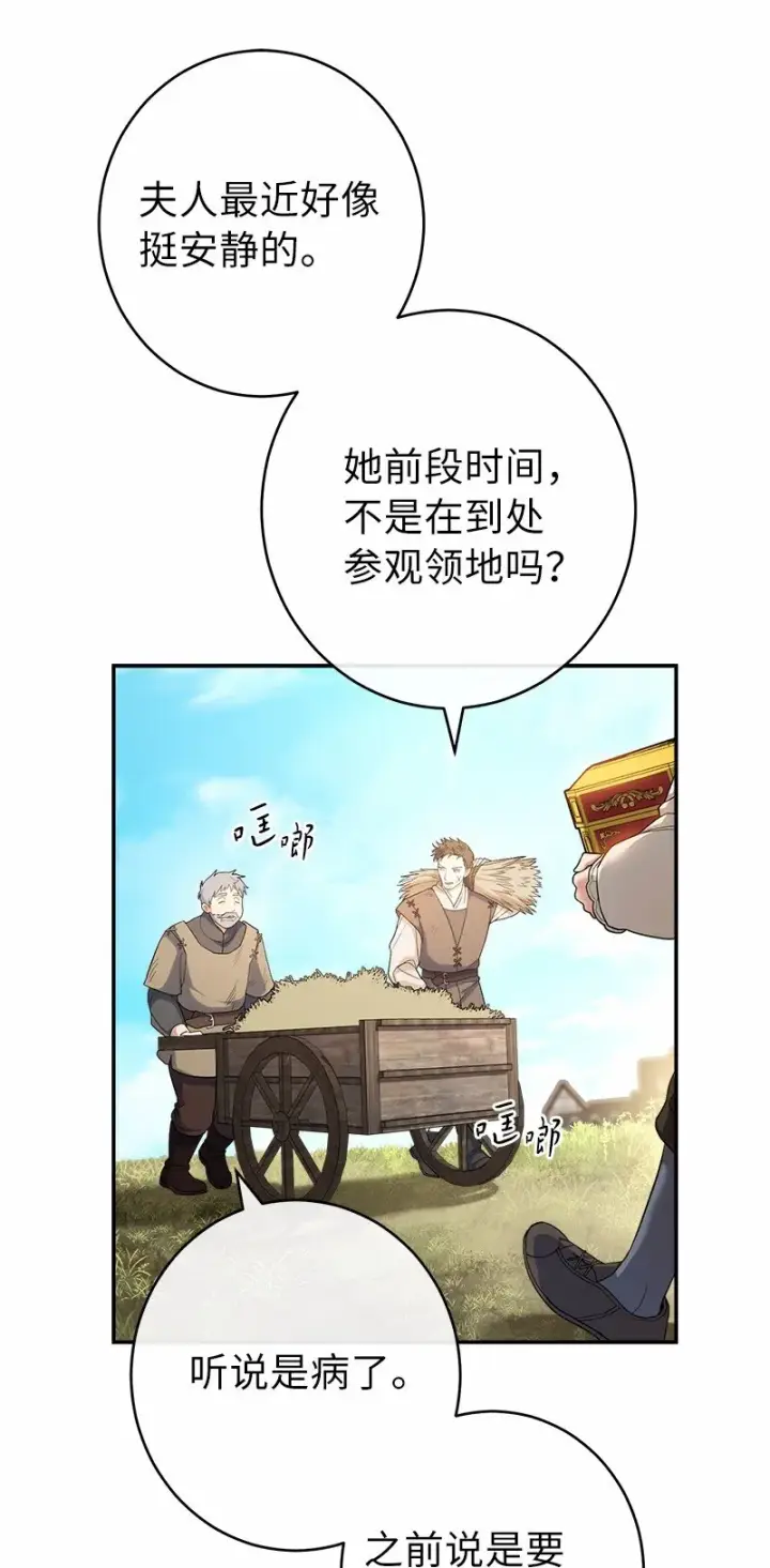 漫画《错把结婚当交易，却意外的甜蜜？》16 惊喜第77张图