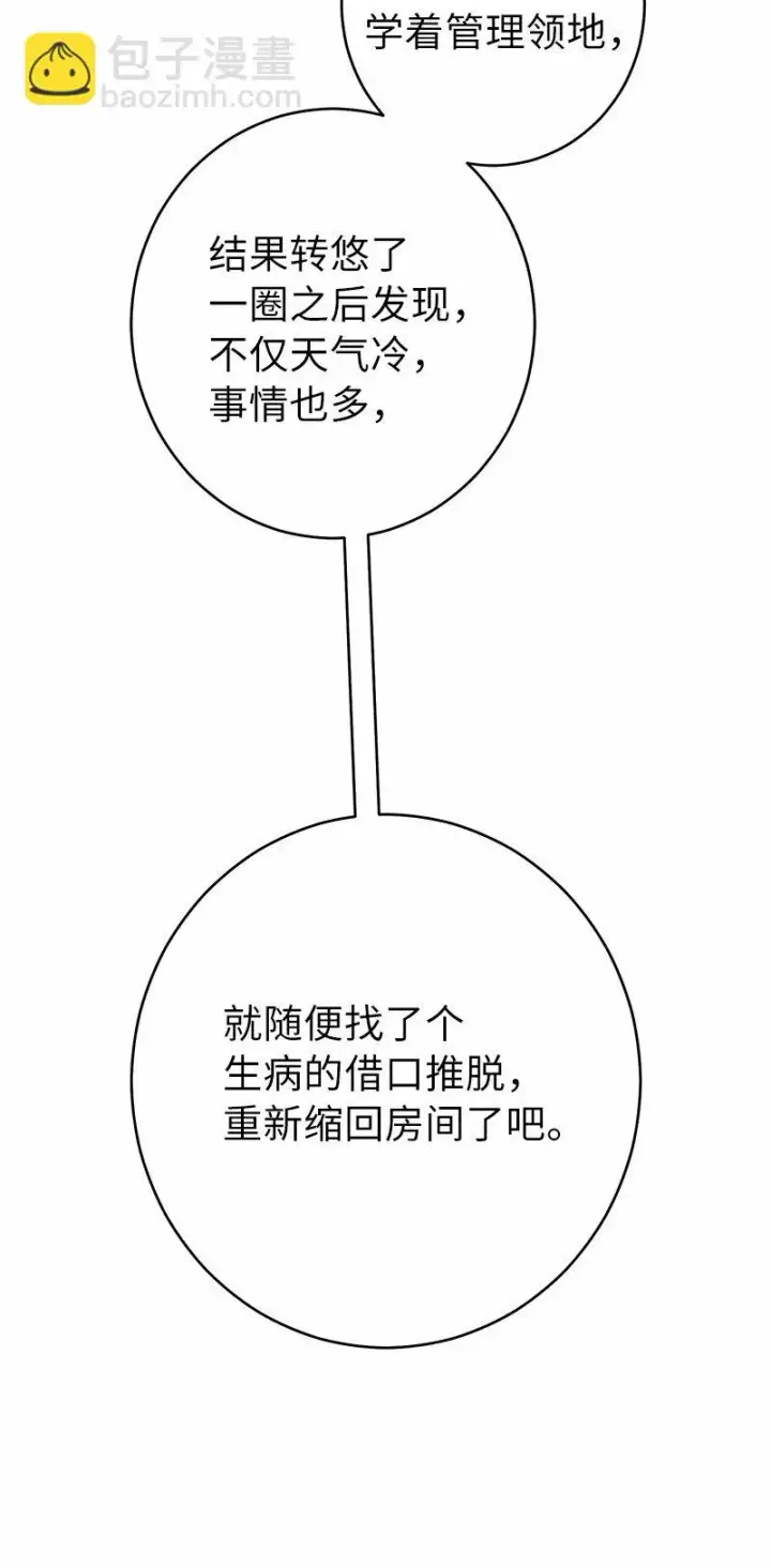 漫画《错把结婚当交易，却意外的甜蜜？》16 惊喜第78张图