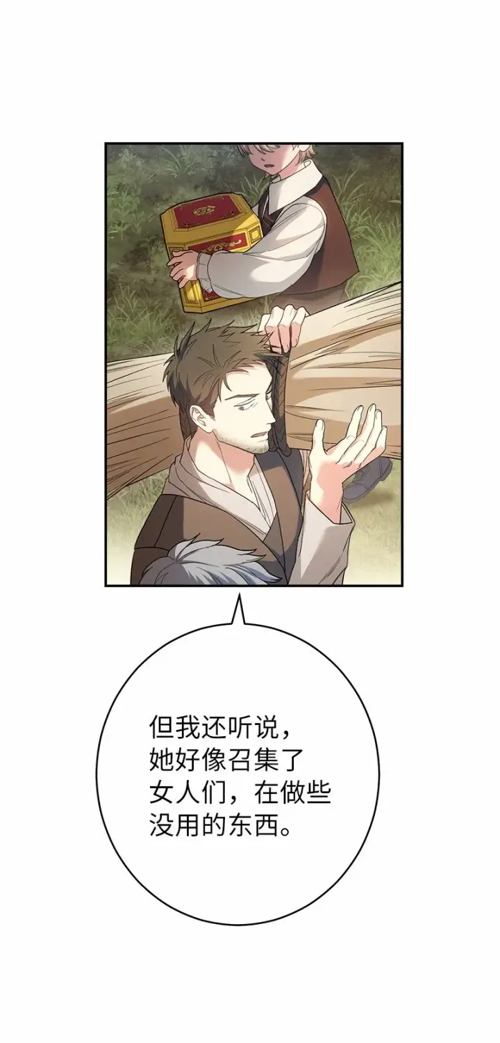 漫画《错把结婚当交易，却意外的甜蜜？》16 惊喜第79张图