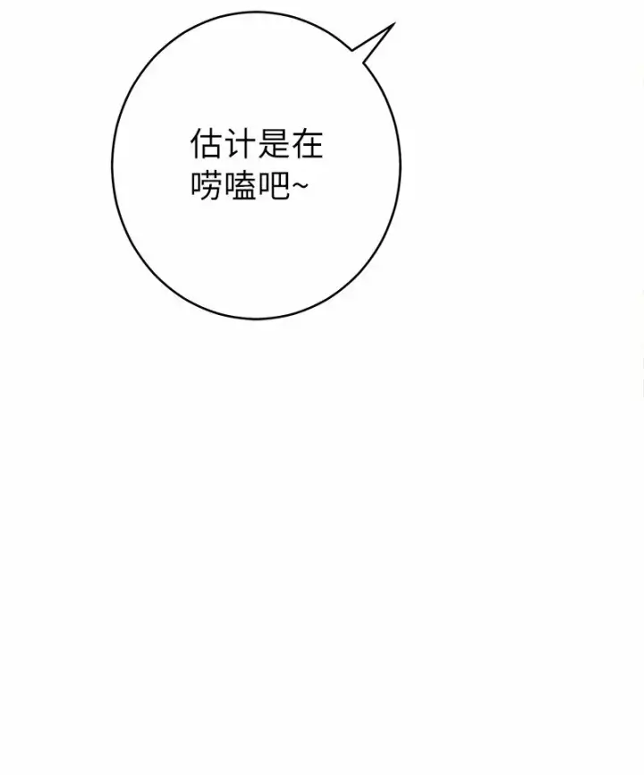 漫画《错把结婚当交易，却意外的甜蜜？》16 惊喜第81张图
