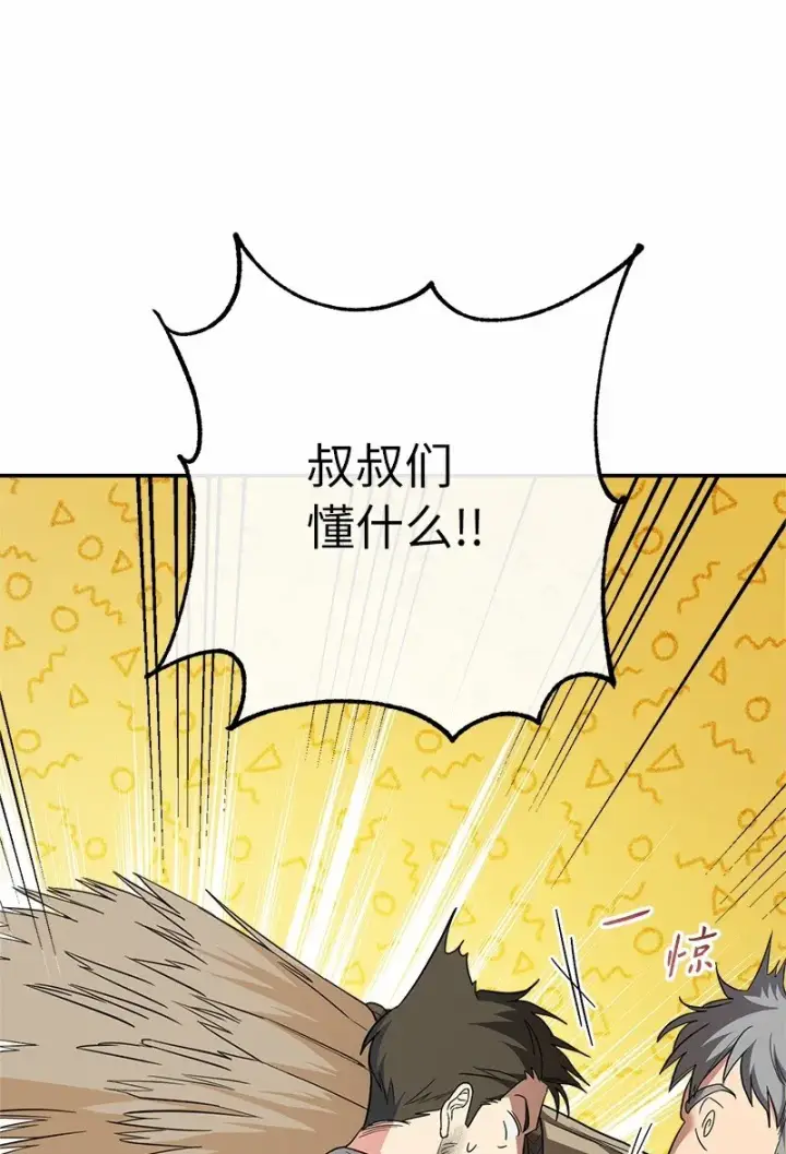 漫画《错把结婚当交易，却意外的甜蜜？》16 惊喜第83张图
