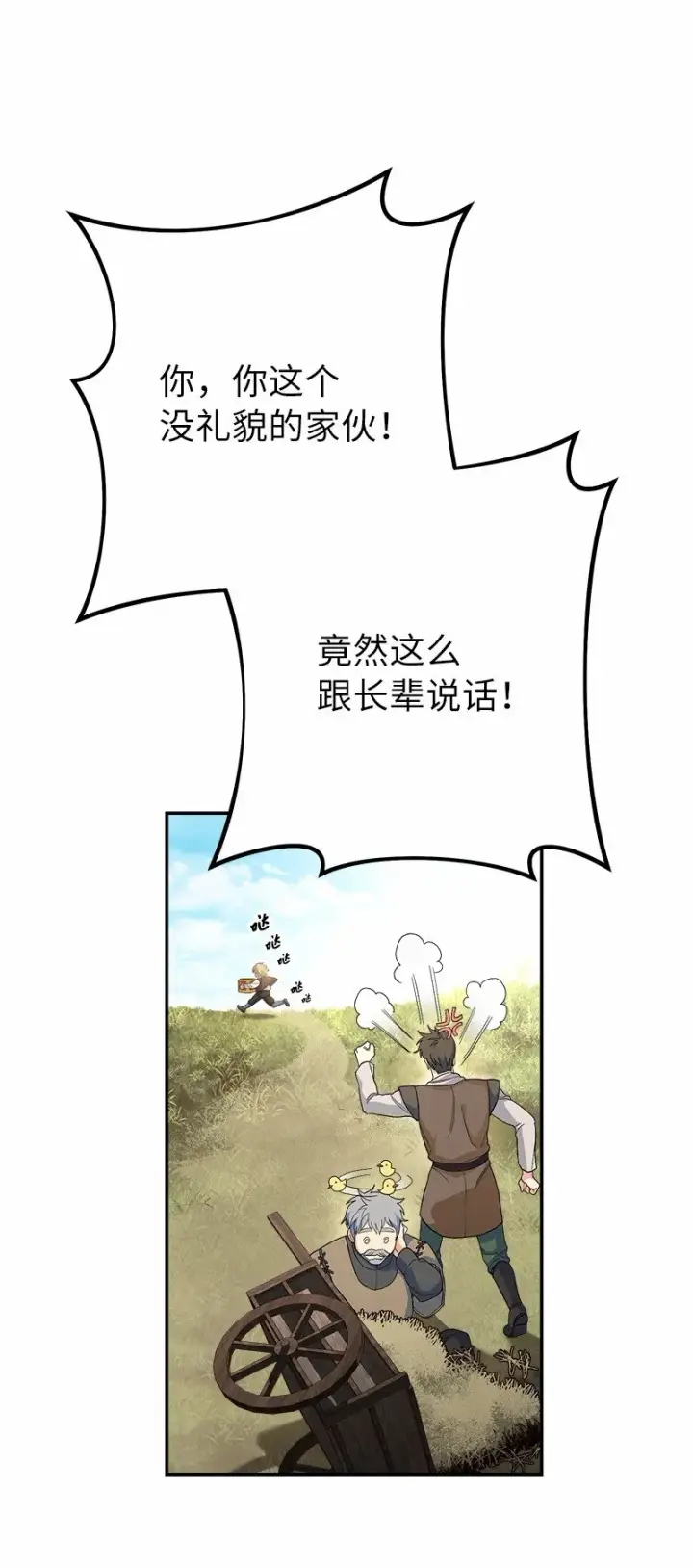 漫画《错把结婚当交易，却意外的甜蜜？》16 惊喜第85张图