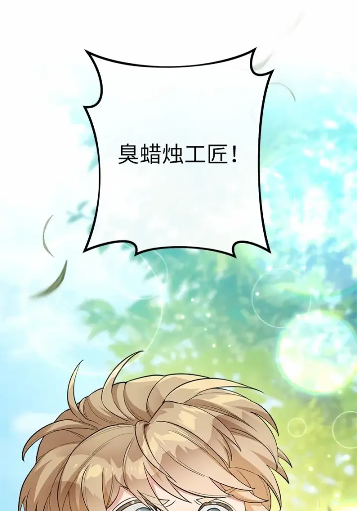 漫画《错把结婚当交易，却意外的甜蜜？》16 惊喜第86张图