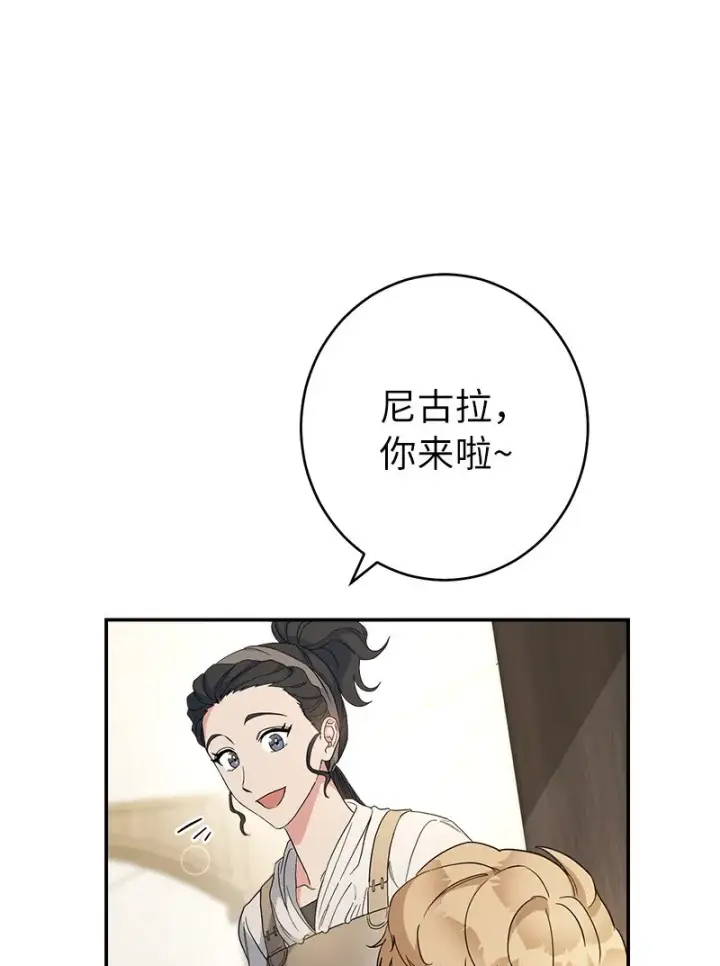 漫画《错把结婚当交易，却意外的甜蜜？》16 惊喜第91张图