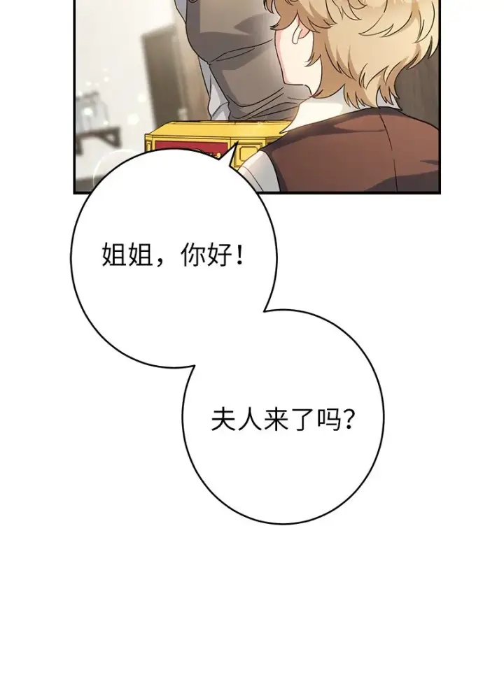 漫画《错把结婚当交易，却意外的甜蜜？》16 惊喜第92张图