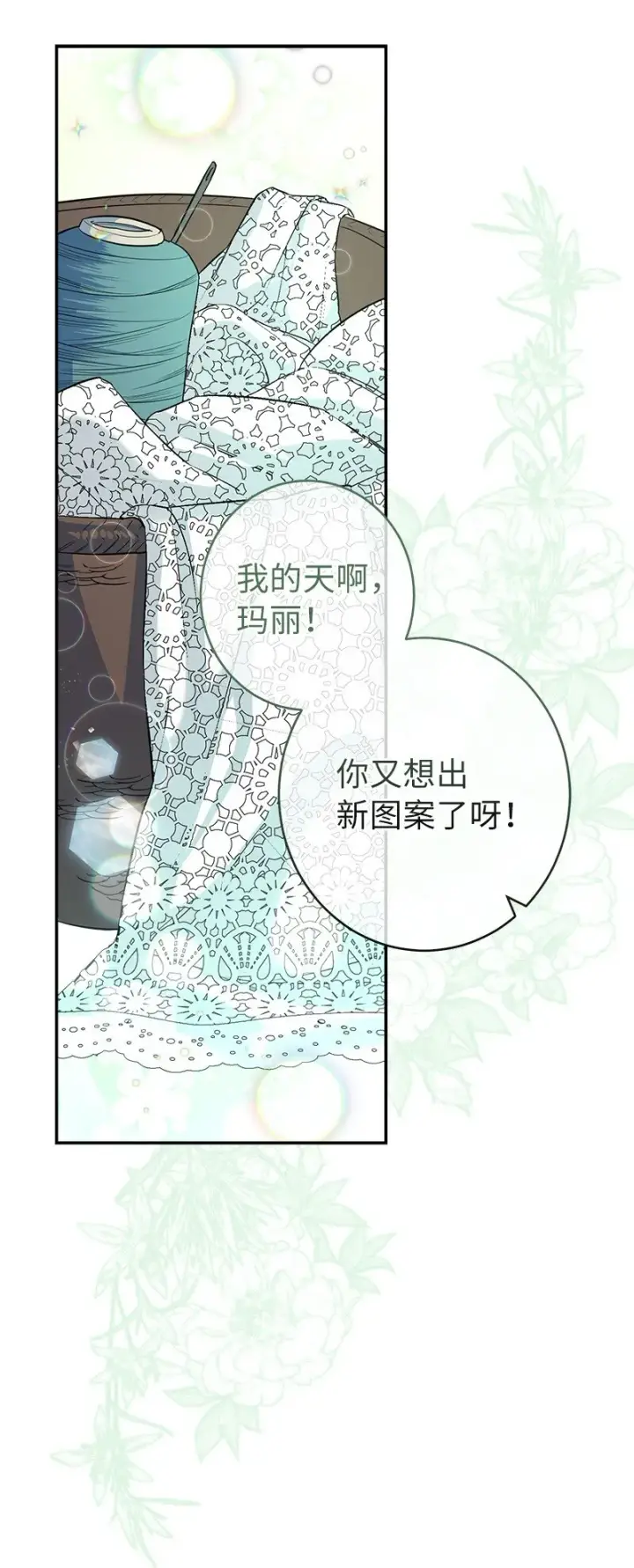 漫画《错把结婚当交易，却意外的甜蜜？》16 惊喜第96张图