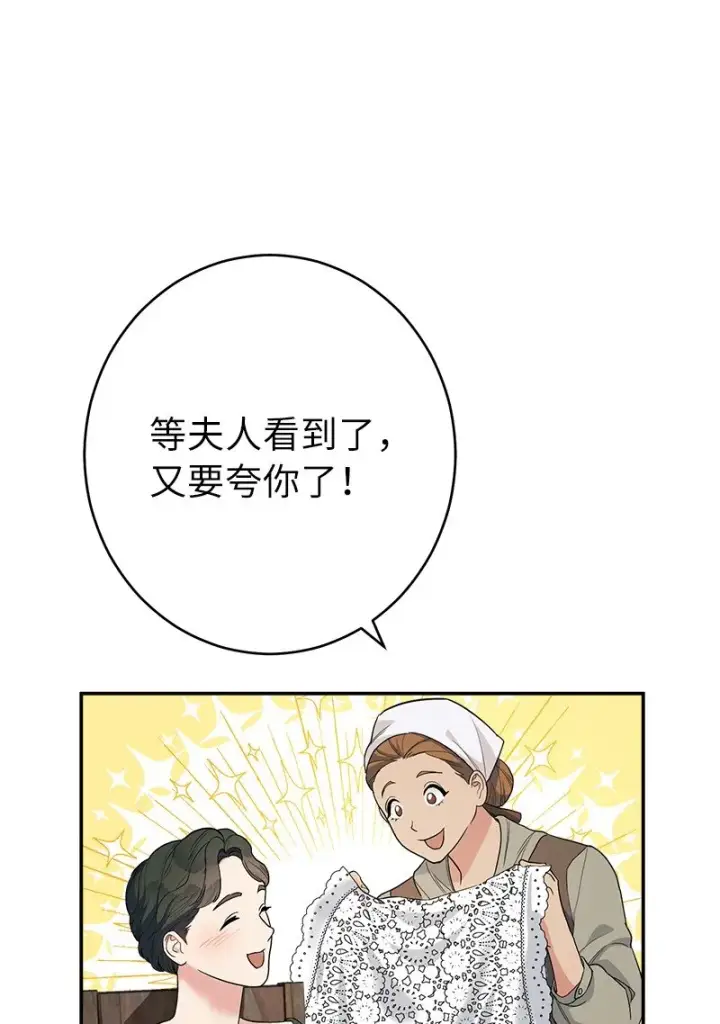 漫画《错把结婚当交易，却意外的甜蜜？》16 惊喜第97张图