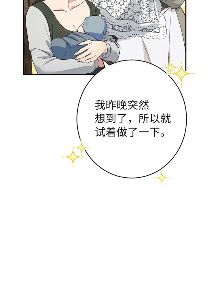 漫画《错把结婚当交易，却意外的甜蜜？》16 惊喜第98张图