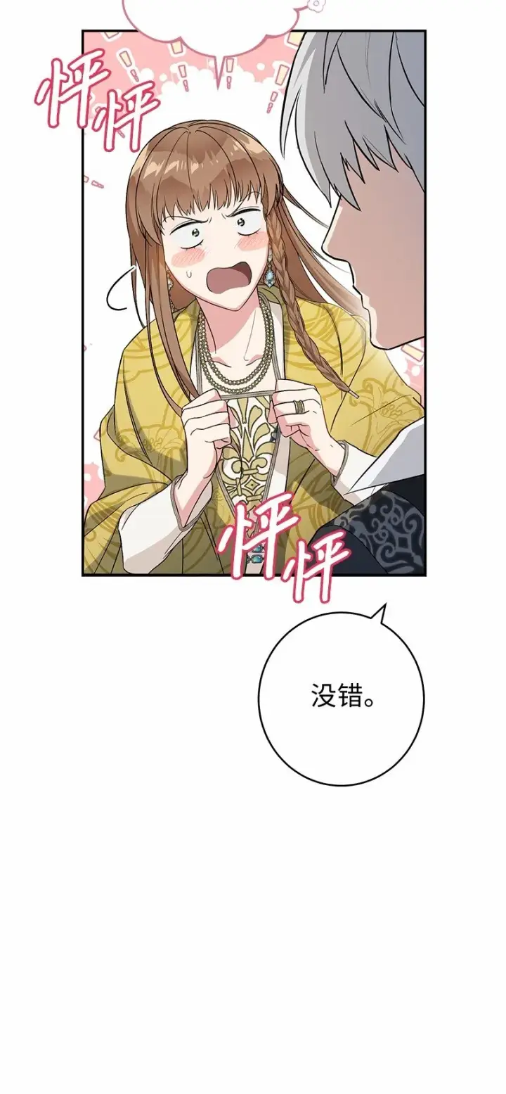 《错把结婚当交易，却意外的甜蜜？》17 兑现承诺图112