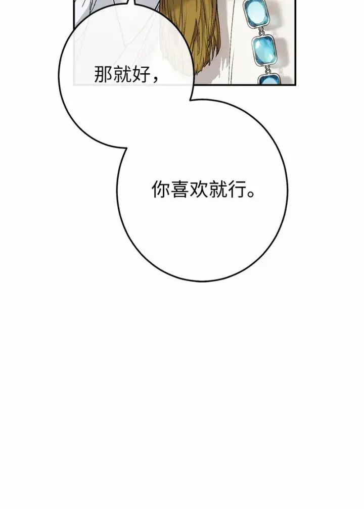 《错把结婚当交易，却意外的甜蜜？》17 兑现承诺图128
