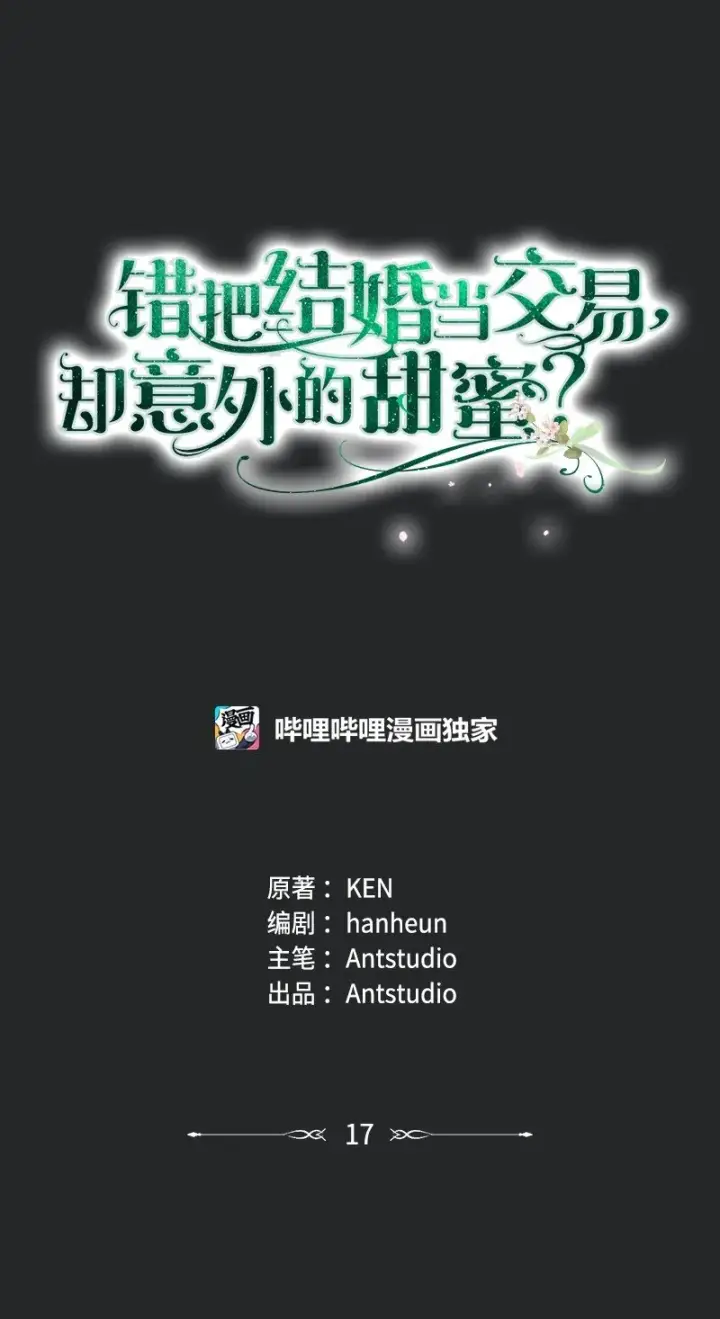 《错把结婚当交易，却意外的甜蜜？》17 兑现承诺图38