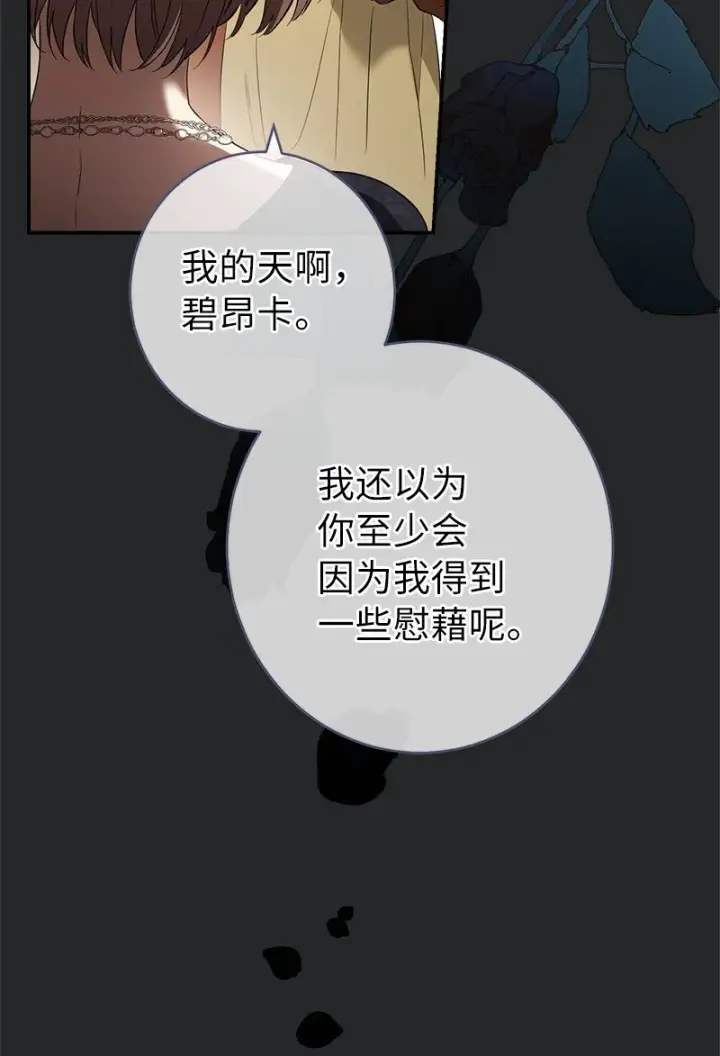 《错把结婚当交易，却意外的甜蜜？》17 兑现承诺图49