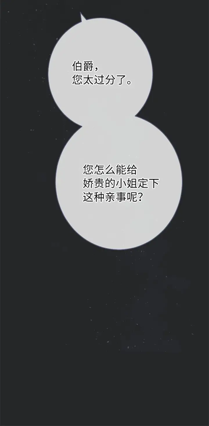 《错把结婚当交易，却意外的甜蜜？》17 兑现承诺图7