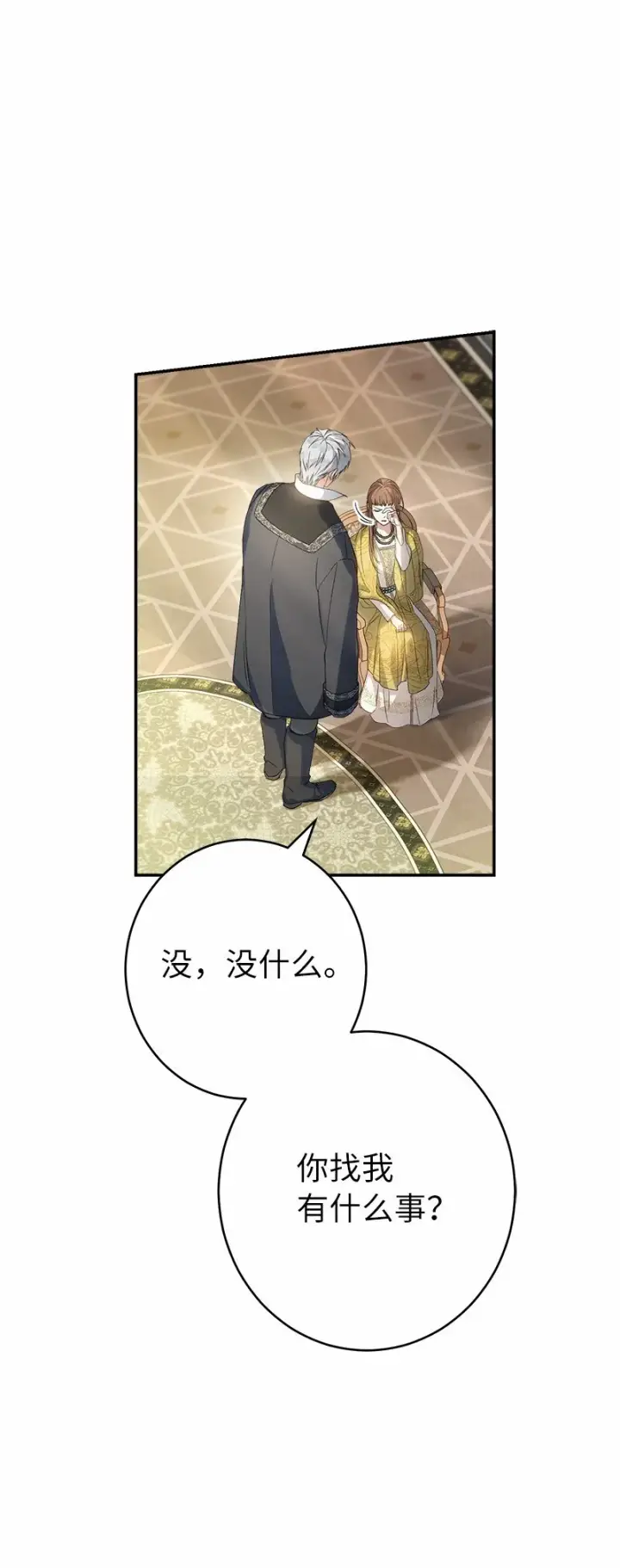 《错把结婚当交易，却意外的甜蜜？》17 兑现承诺图71