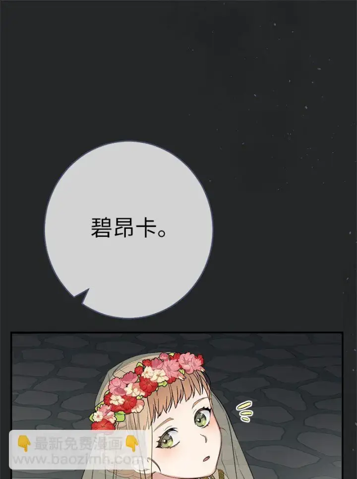 《错把结婚当交易，却意外的甜蜜？》17 兑现承诺图8