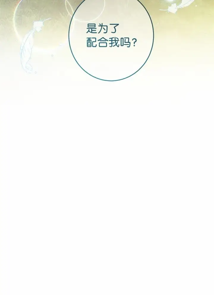 《错把结婚当交易，却意外的甜蜜？》17 兑现承诺图98